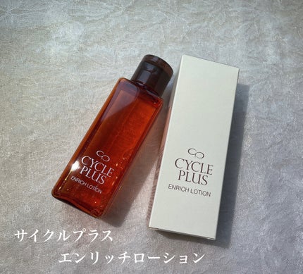 エンリッチ ローション/サイクルプラス/化粧水を使ったクチコミ(1枚目)