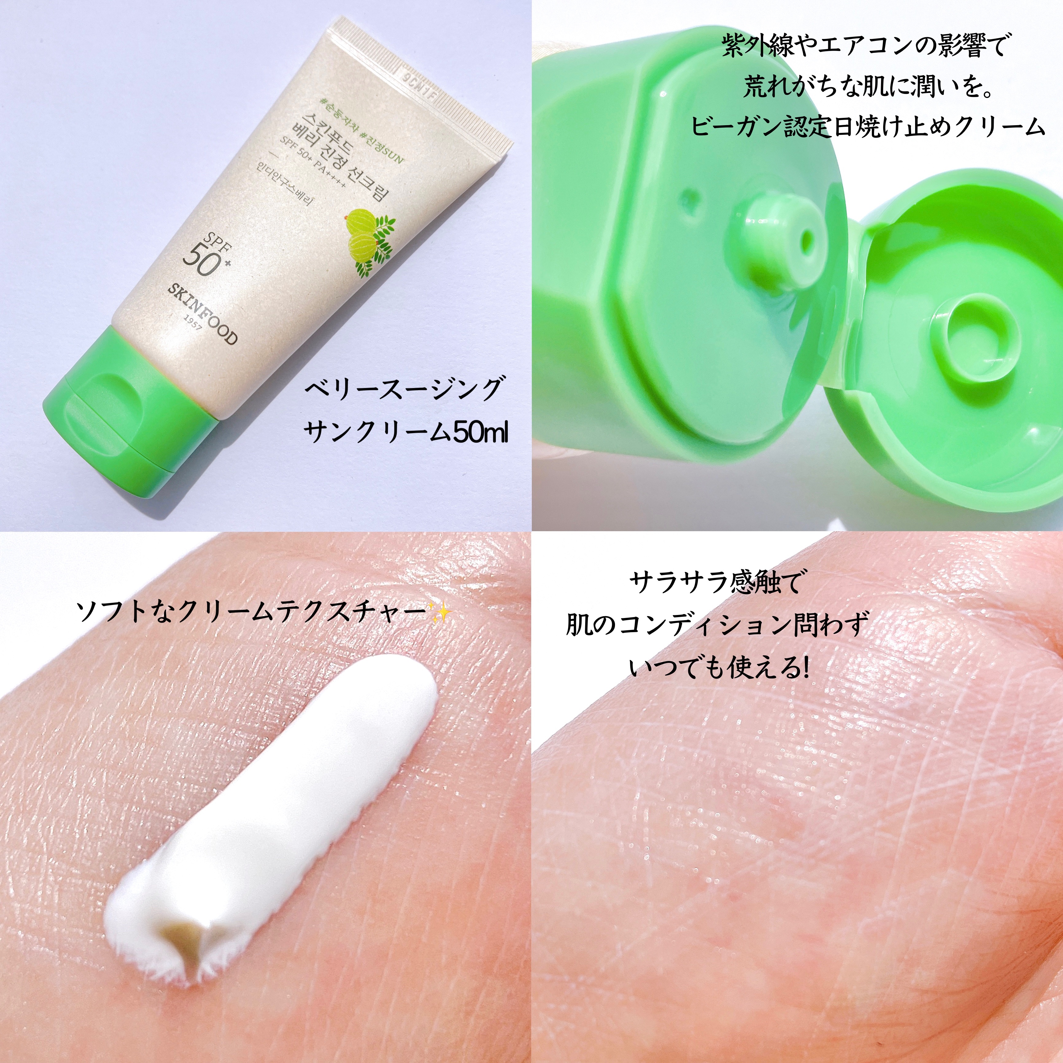 ベリー モイスチャライジング サンクリーム/SKINFOOD/日焼け止めクリームを使ったクチコミ（3枚目）