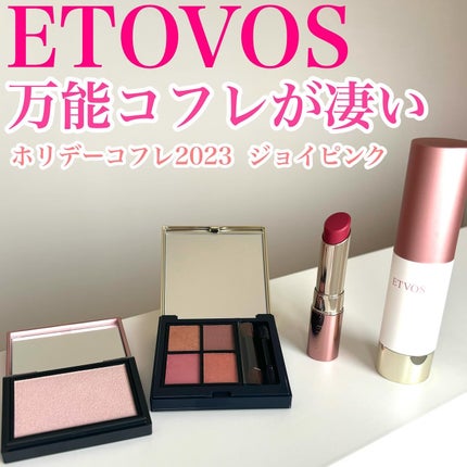 ホリデーコフレ2023〈ジョイピンク〉/エトヴォス/メイクアップキットを使ったクチコミ(1枚目)