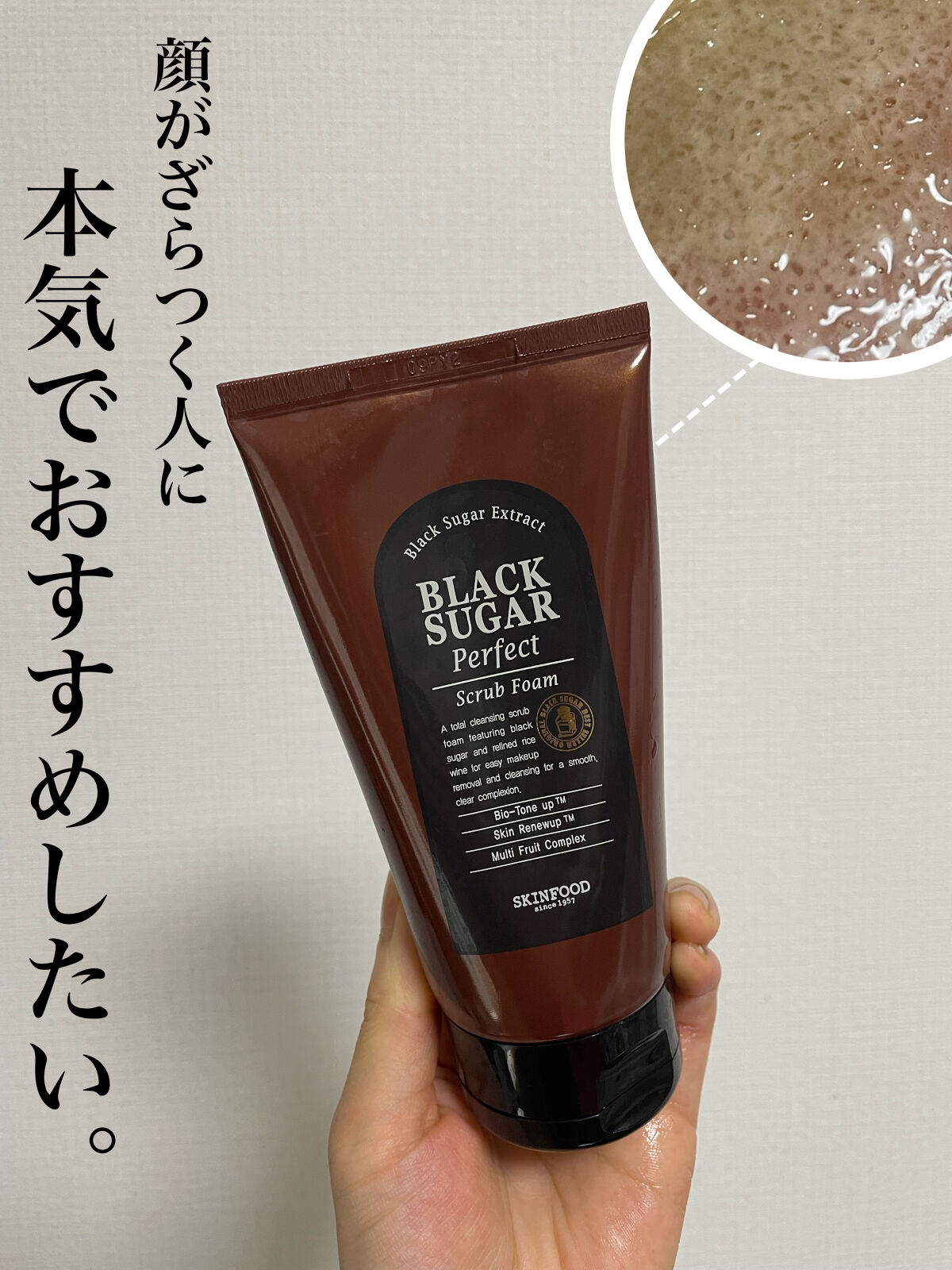 ブラックシュガー パーフェクト スクラブフォーム/SKINFOOD/洗顔フォームを使ったクチコミ（1枚目）