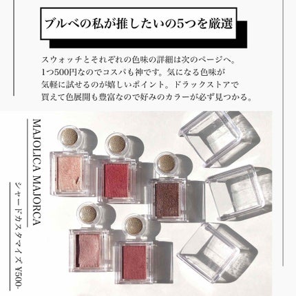 シャドーカスタマイズ/MAJOLICA MAJORCA/単色アイシャドウを使ったクチコミ(2枚目)