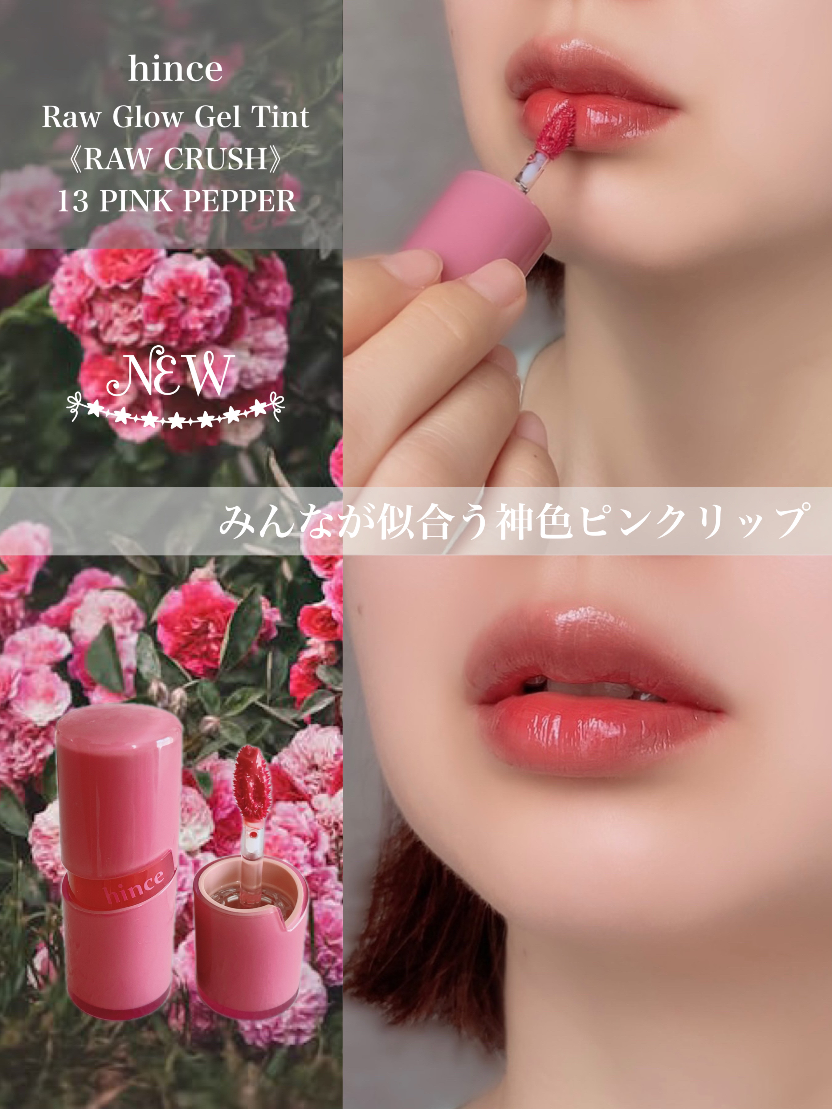 ロウグロウジェルティント/hince/リップティントを使ったクチコミ（1枚目）