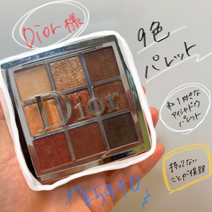 ディオール バックステージ アイ パレット/Dior/アイシャドウパレットを使ったクチコミ(1枚目)