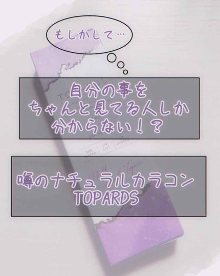 TOPARDS 1day/TOPARDS/ワンデー(1DAY)カラコンを使ったクチコミ(1枚目)