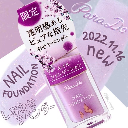 ネイルファンデーション/パラドゥ/マニキュアを使ったクチコミ(1枚目)