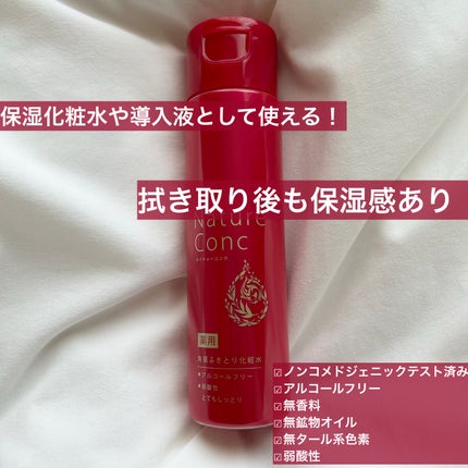 ネイチャーコンク 薬用クリアローション/ネイチャーコンク/拭き取り化粧水を使ったクチコミ(2枚目)