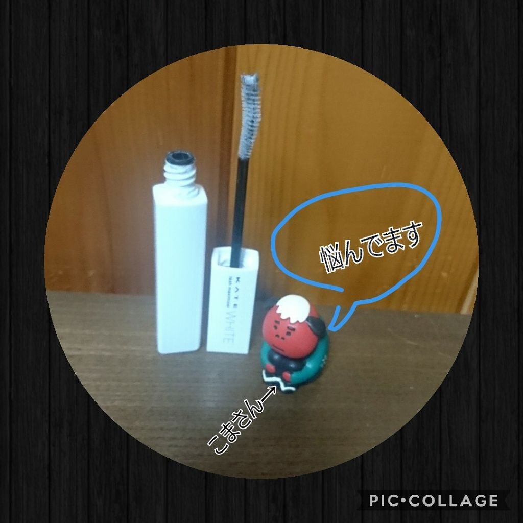 ラッシュマキシマイザーN/KATE/マスカラ下地を使ったクチコミ（1枚目）