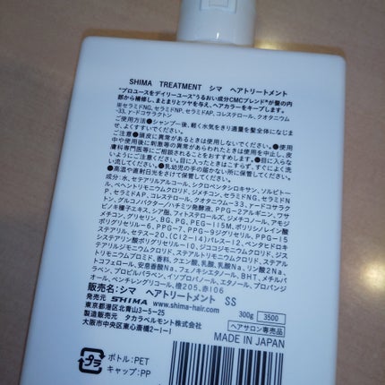 キープカラーシャンプー/トリートメント/SHIMA/サロンシャンプーを使ったクチコミ(2枚目)