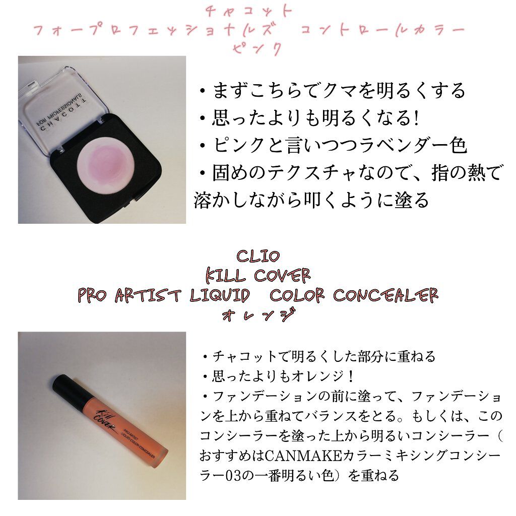 キルカバー プロ アーティスト リキッド カラー コンシーラー/CLIO/リキッドコンシーラーを使ったクチコミ（2枚目）