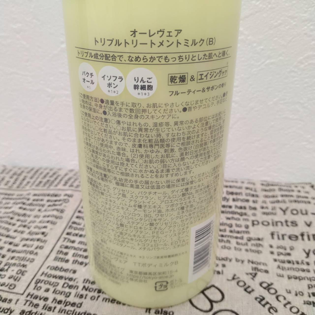 オーレヴェア トリプルトリートメントミルク(V)/OLEVEA/ボディミルクを使ったクチコミ(7枚目)