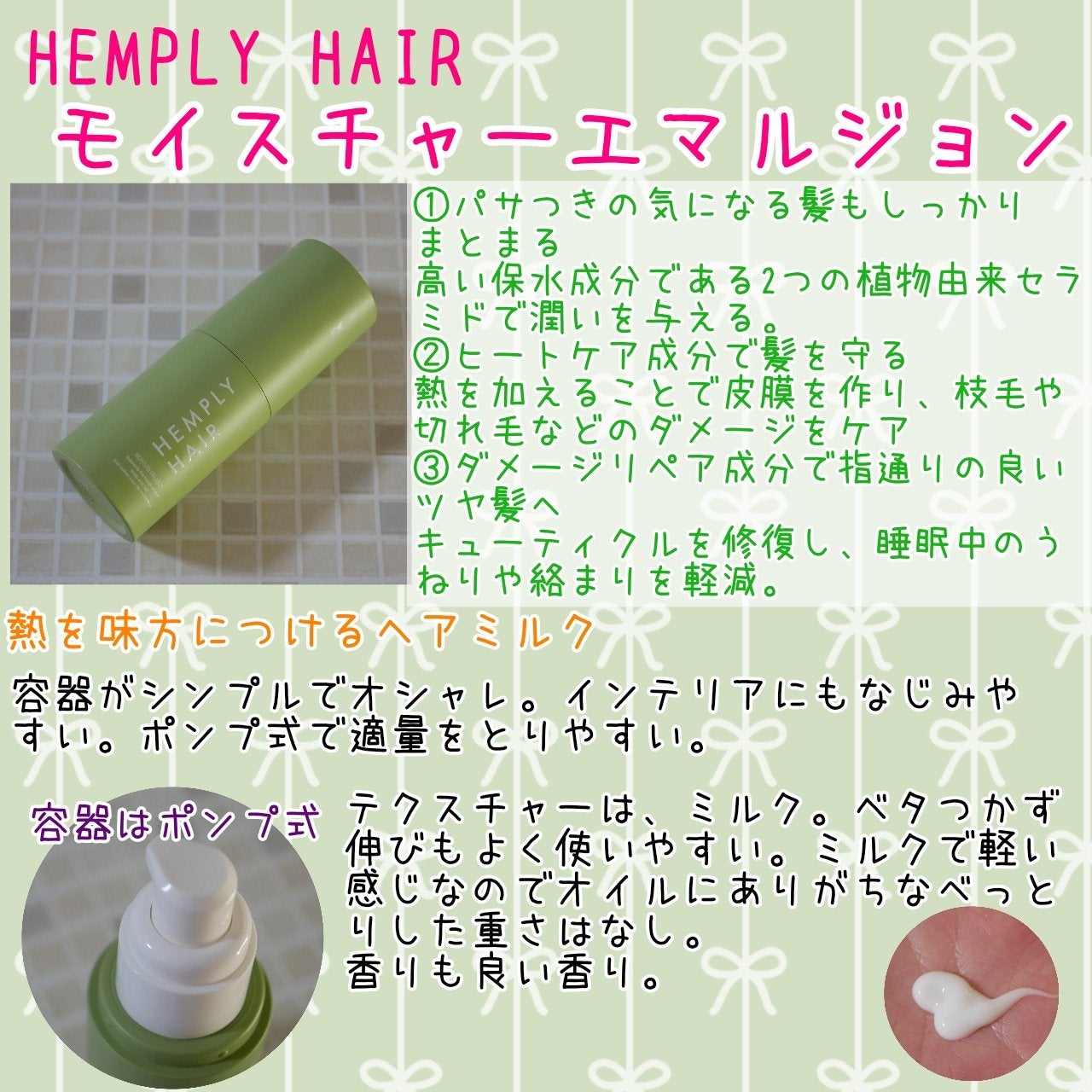 モイスチャーエマルジョン /HEMPLY HAIR/ヘアミルクを使ったクチコミ(1枚目)