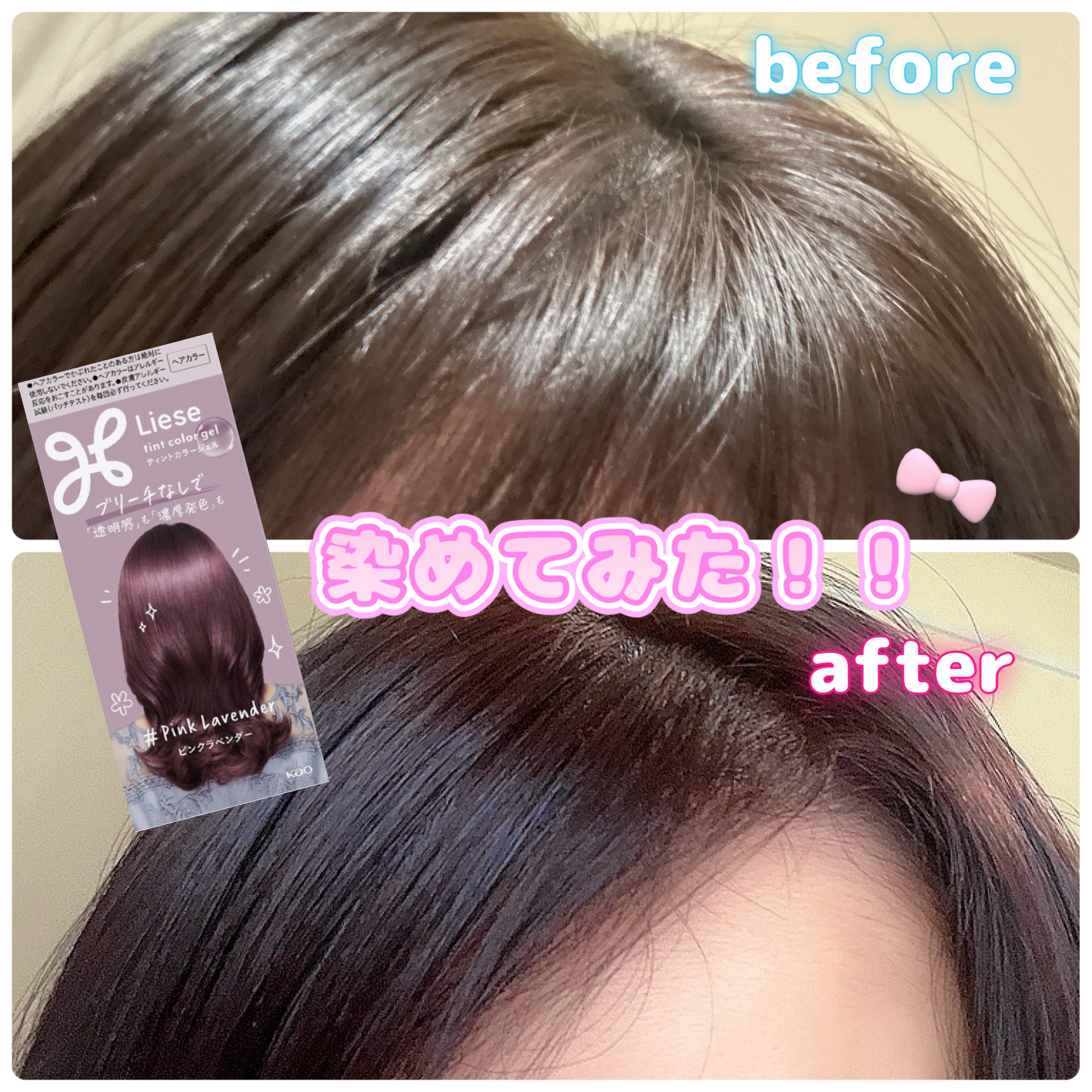 リーゼ ティントカラージェル ピンクラベンダー/リーゼ/ヘアカラーを使ったクチコミ（1枚目）