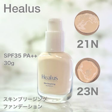 Healus Skin  breathing foundation Glowのクチコミ「Healusさまよりいただきました！
ワンプッシュで素肌色、
スキンブリージングファンデーショ.....」（3枚目）