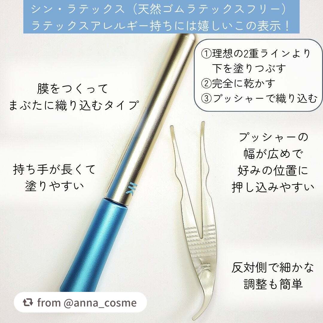 TWOOLダブルアイリッドハイブリットフィルム/SHOBIDO/二重まぶた用アイテムを使ったクチコミ(2枚目)