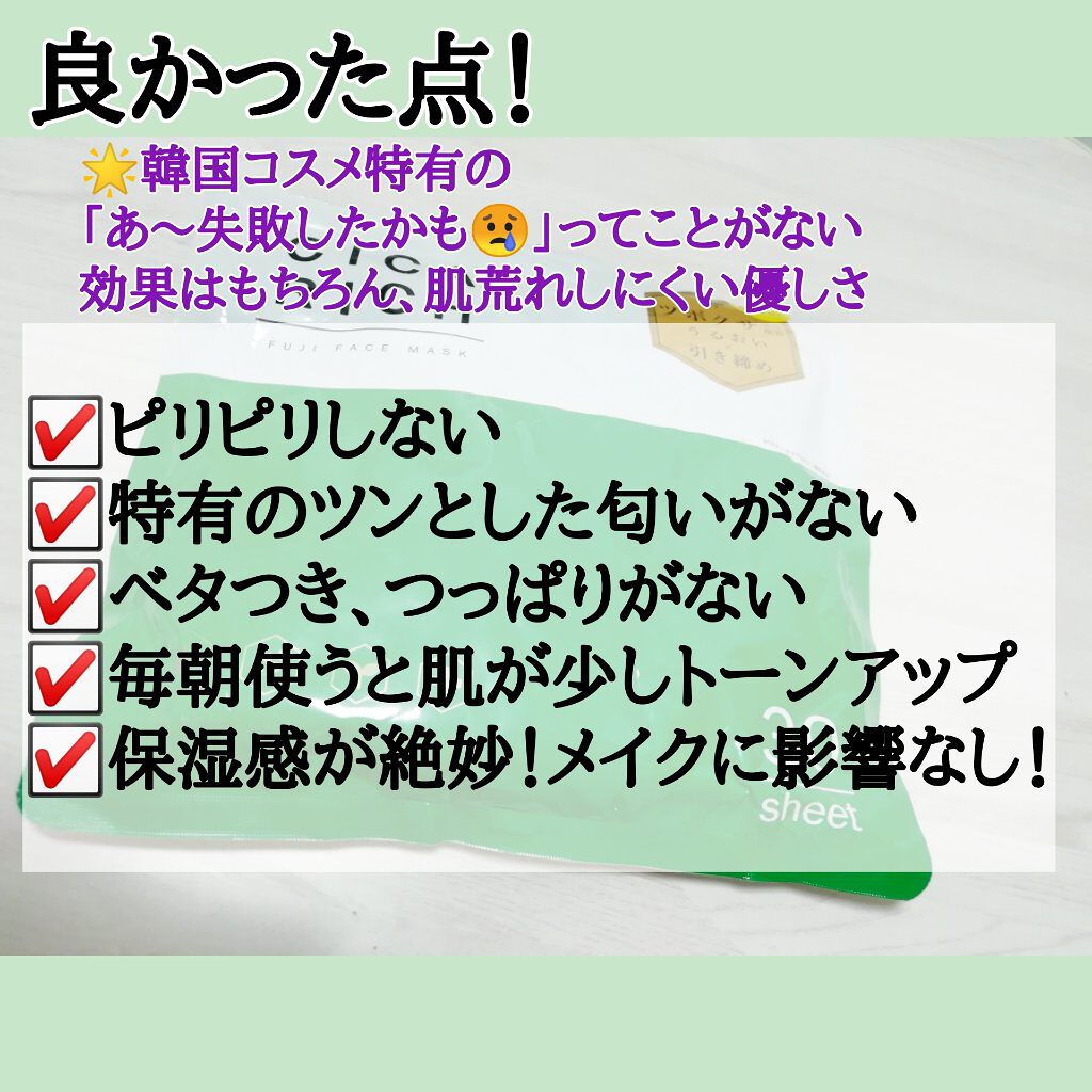 CICARICH シカリッチ フジ フェイシャルマスク/フジ/シートマスク・パックを使ったクチコミ(2枚目)