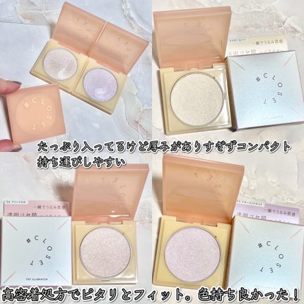 ティントイルミネーター/#CLOSET/パウダーハイライトを使ったクチコミ(6枚目)