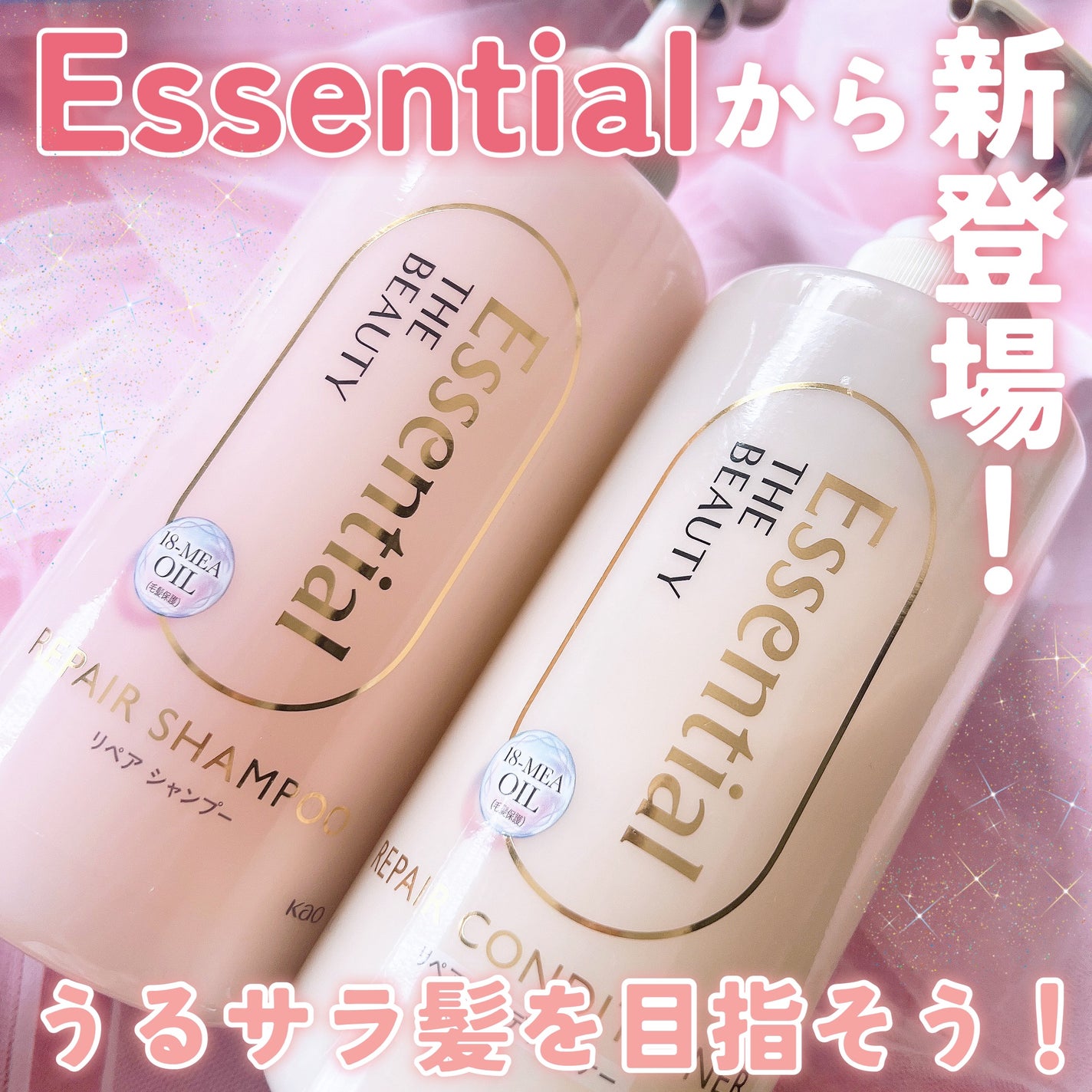 ザビューティ リペアシャンプー・コンディショナー/エッセンシャル/市販シャンプーを使ったクチコミ(1枚目)