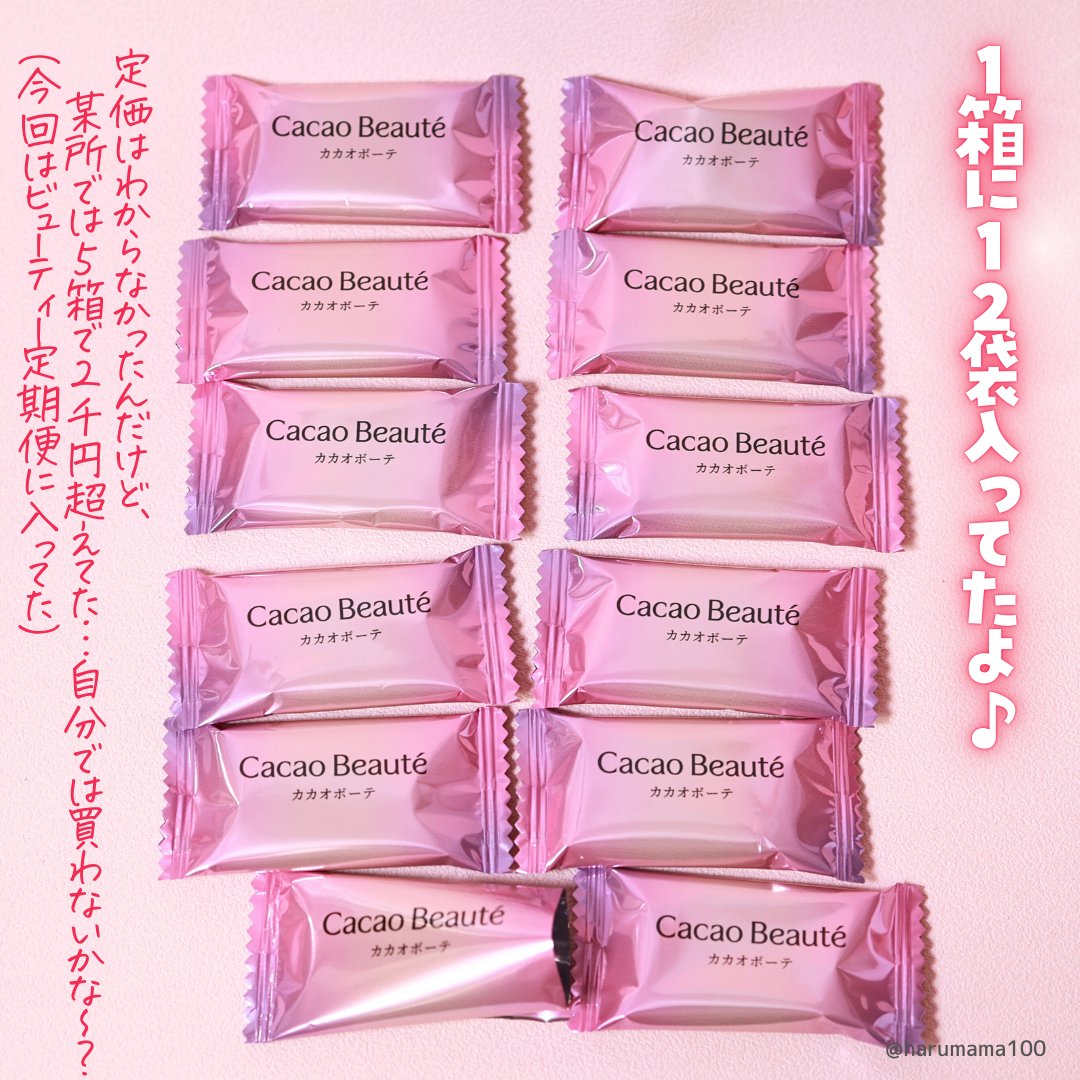 カカオボーテ /明治/その他を使ったクチコミ（3枚目）