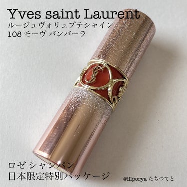 ルージュ ヴォリュプテ シャイン/YVES SAINT LAURENT BEAUTE/口紅を使ったクチコミ（2枚目）