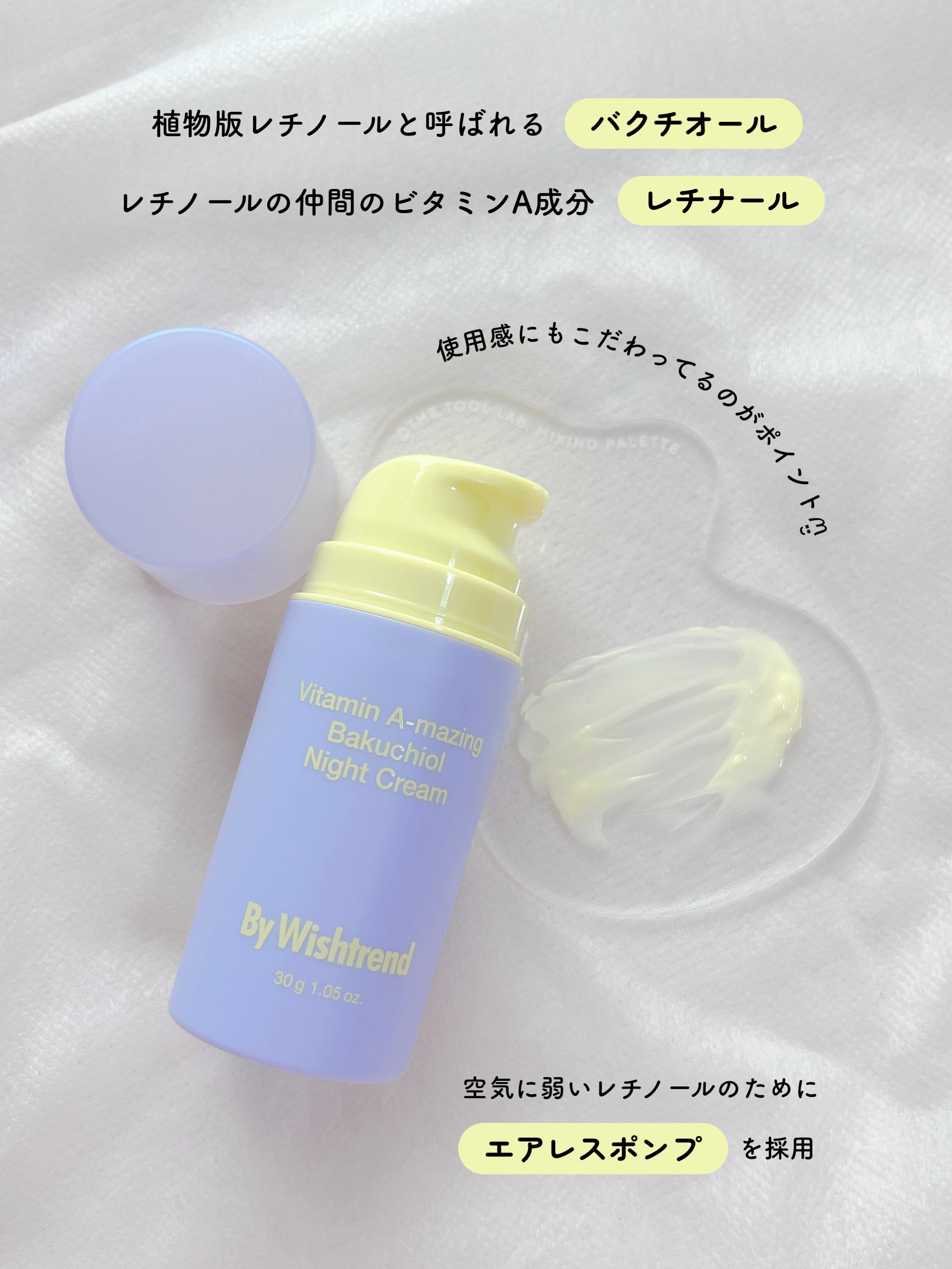 ビタミンA-mazingバクチオールナイトクリーム/By Wishtrend/フェイスクリームを使ったクチコミ（2枚目）