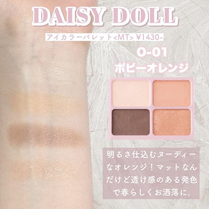 デイジードール アイカラー パレット/DAISY DOLL by MARY QUANT/アイシャドウパレットを使ったクチコミ(5枚目)