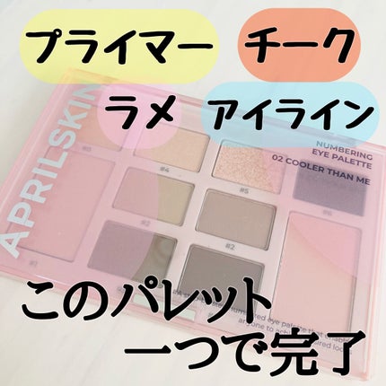 ナンバリングアイパレット/APRILSKIN/アイシャドウパレットを使ったクチコミ(1枚目)