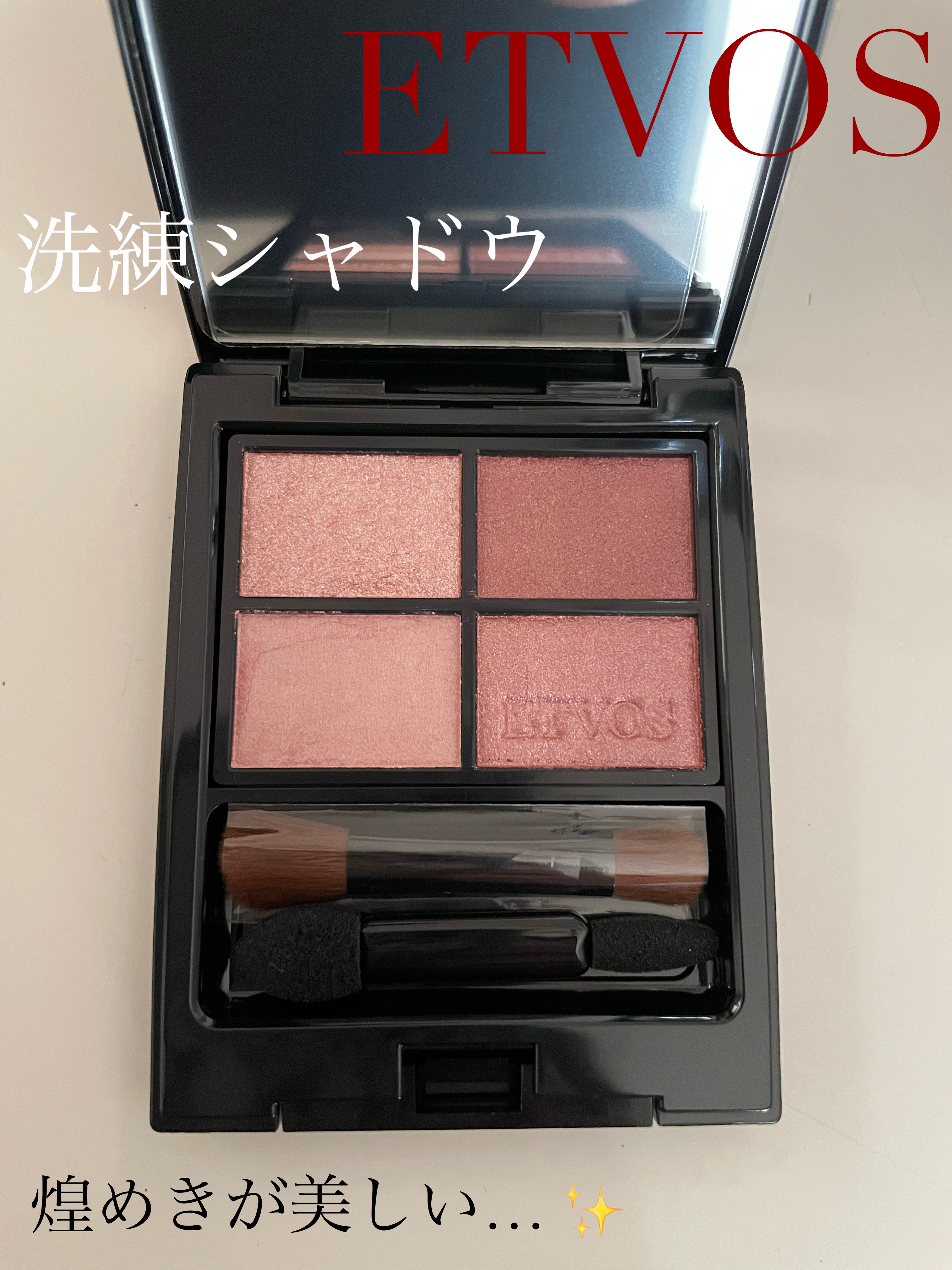 ミネラルクラッシィシャドー/エトヴォス/アイシャドウパレットを使ったクチコミ（1枚目）