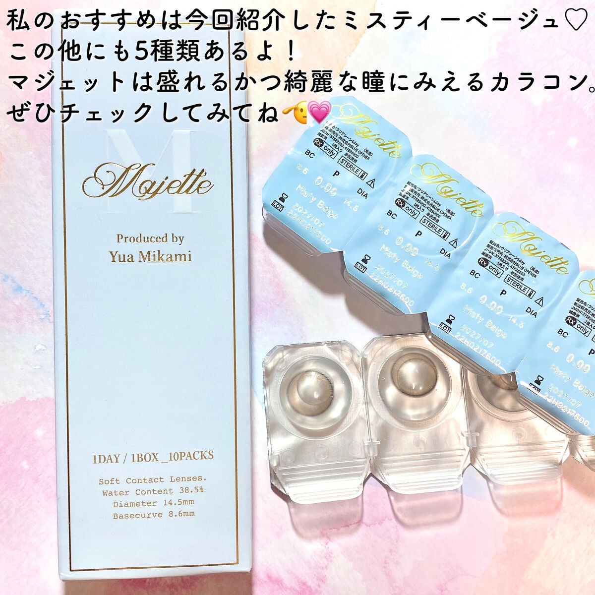 Majette 1day/Majette/ワンデー(1DAY)カラコンを使ったクチコミ(6枚目)