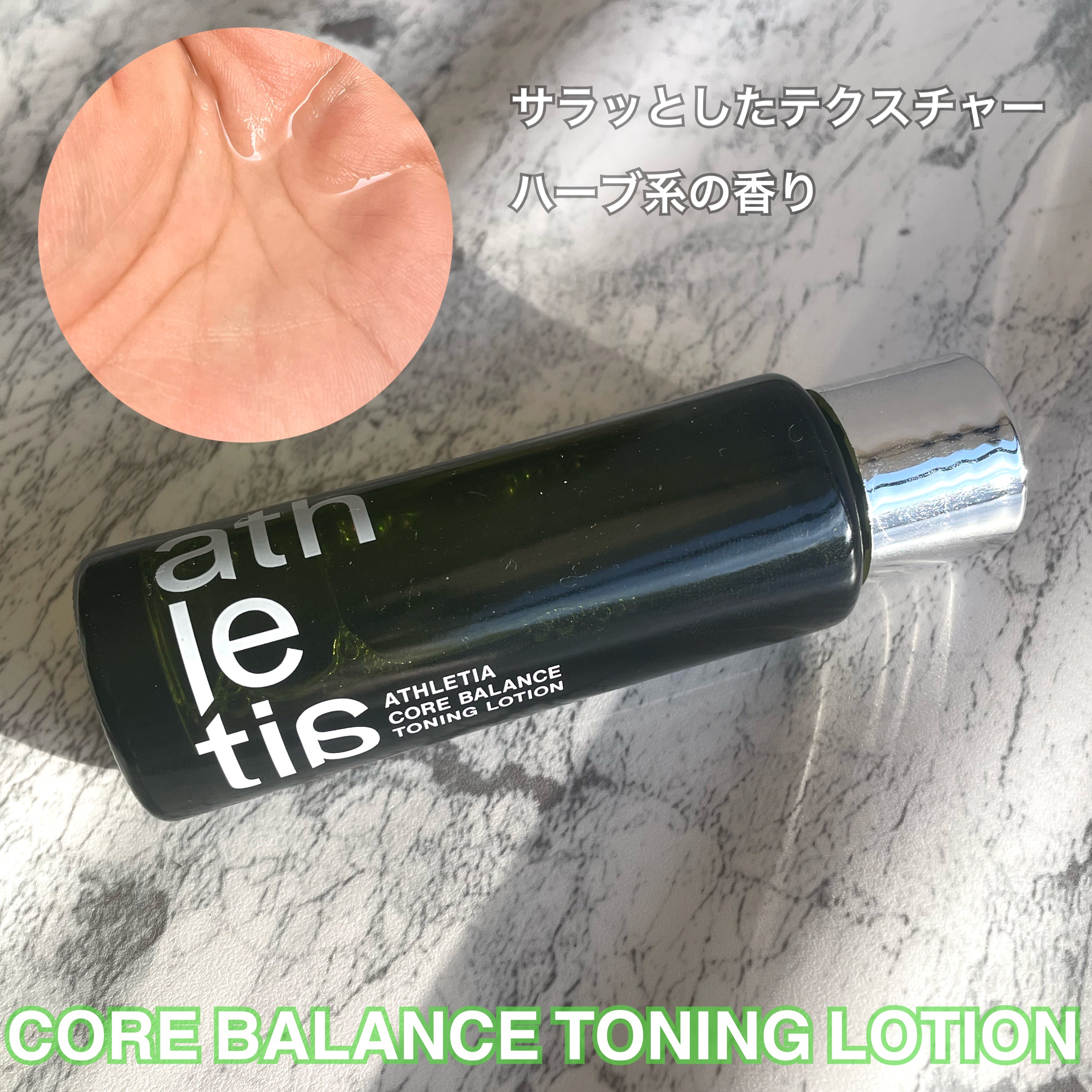 ベーシックキット/athletia/スキンケアキットを使ったクチコミ（3枚目）