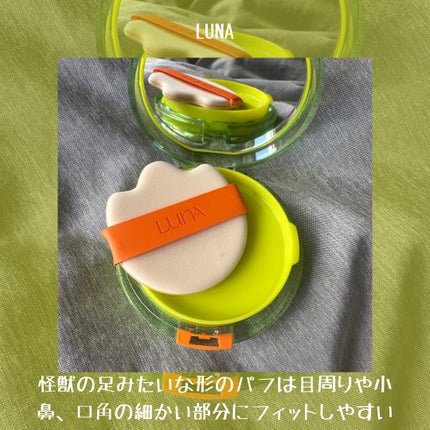 コンフィーライトクッション/LUNA/クッションファンデーションを使ったクチコミ(3枚目)