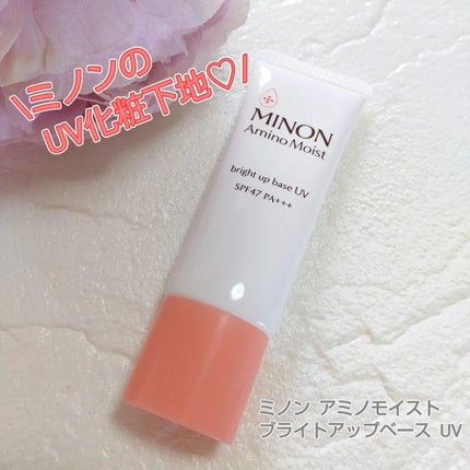 ミノン アミノモイスト ブライトアップベース UV/ミノン/化粧下地を使ったクチコミ(1枚目)