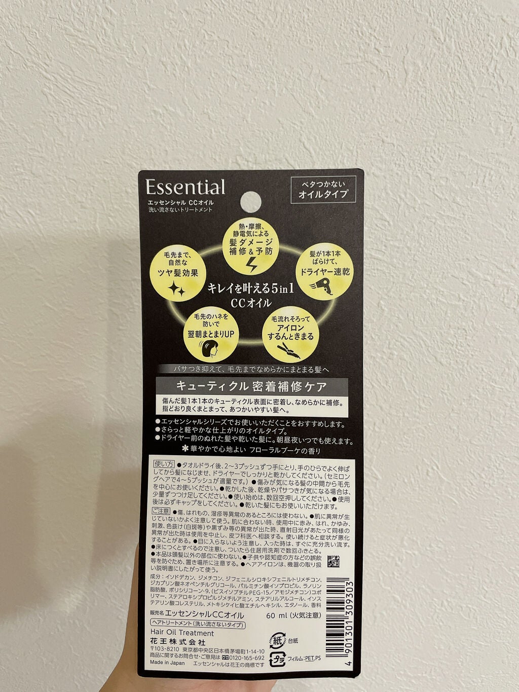 CCオイル/エッセンシャル/ヘアオイルを使ったクチコミ(4枚目)