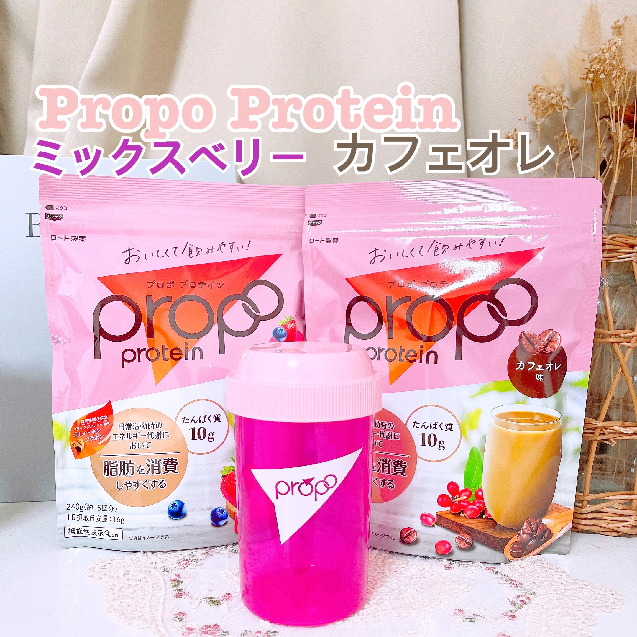 プロポ プロテイン(カフェオレ味)/ロート製薬/その他プロテインを使ったクチコミ（1枚目）