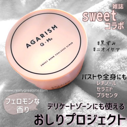 Q+Me スウィート ボム タラソ スクラブ/AGARISM/バスト・ヒップケアを使ったクチコミ(1枚目)