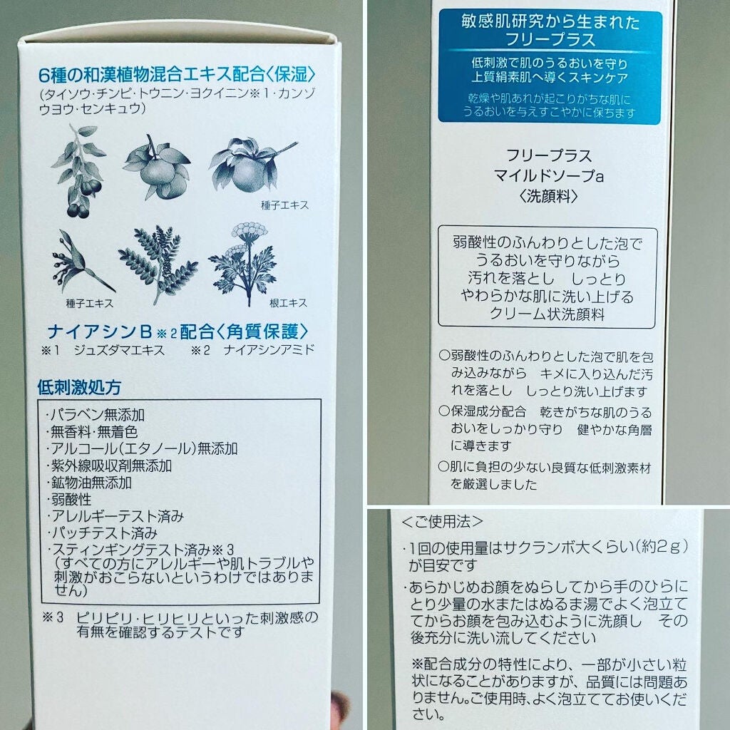 マイルドソープa/フリープラス/洗顔フォームを使ったクチコミ(4枚目)