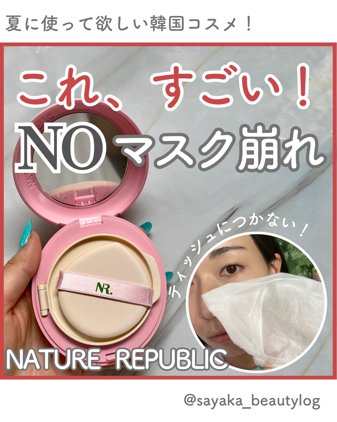 PROBIOエッセンスクッション/ネイチャーリパブリック/クッションファンデーションを使ったクチコミ（1枚目）