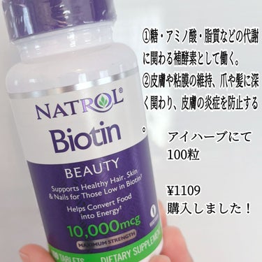 NATROL ビオチンのクチコミ「NATROL　ビオチン

白髪が気になり始めたので購入してみました！
効果があればまたレビュー.....」（2枚目）