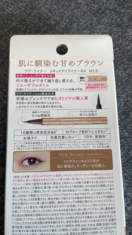 リキッドアイライナーR4/ラブ・ライナー/リキッドアイライナーを使ったクチコミ(2枚目)