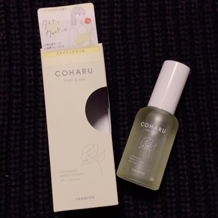 スタイリングオイル<タイト&ウェット>/COHARU/ヘアオイルを使ったクチコミ(4枚目)