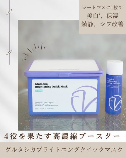 グルタシカ ブライトニングクイックマスク/Dr.Viuum/シートマスク・パックを使ったクチコミ(2枚目)