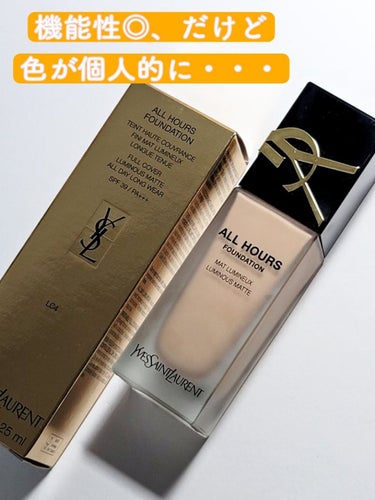 オールアワーズ リキッド/YVES SAINT LAURENT BEAUTE/リキッドファンデーションを使ったクチコミ（1枚目）