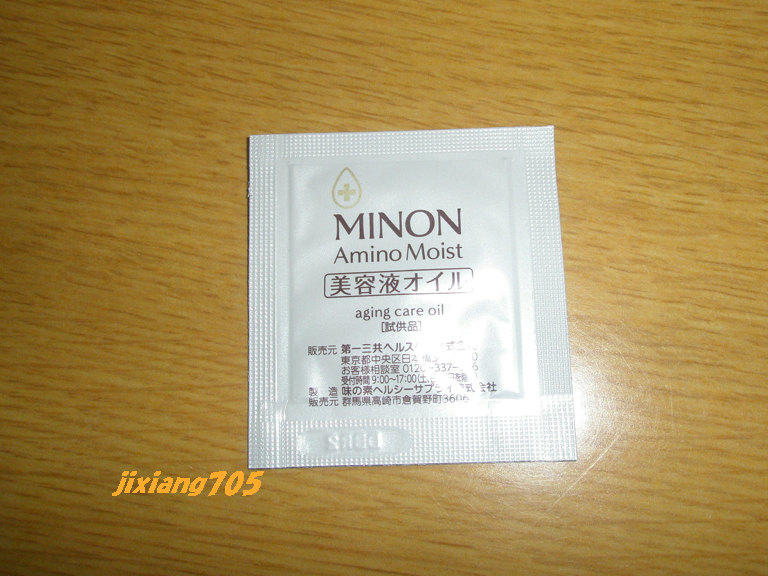 ミノン アミノモイスト エイジングケア オイル/ミノン/フェイスオイルを使ったクチコミ（1枚目）