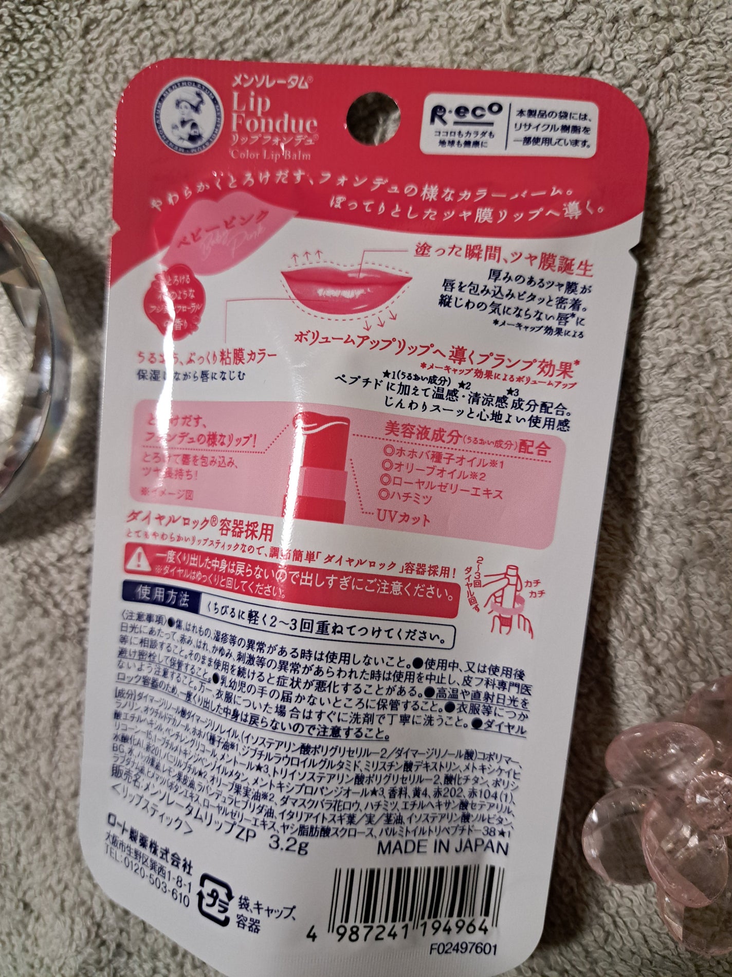 メンソレータム リップフォンデュ/メンソレータム/リップバームを使ったクチコミ(2枚目)