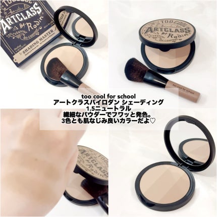 アートクラスバイロダン シェーディング/too cool for school/シェーディングを使ったクチコミ(2枚目)