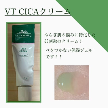 CICA クリーム/VT/フェイスクリームを使ったクチコミ（2枚目）