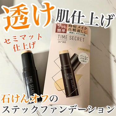 ミネラルエッセンス BB/TIME SECRET/その他ファンデーションを使ったクチコミ（1枚目）