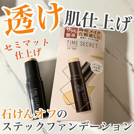 ミネラルエッセンス BB/TIME SECRET/その他ファンデーションを使ったクチコミ(1枚目)