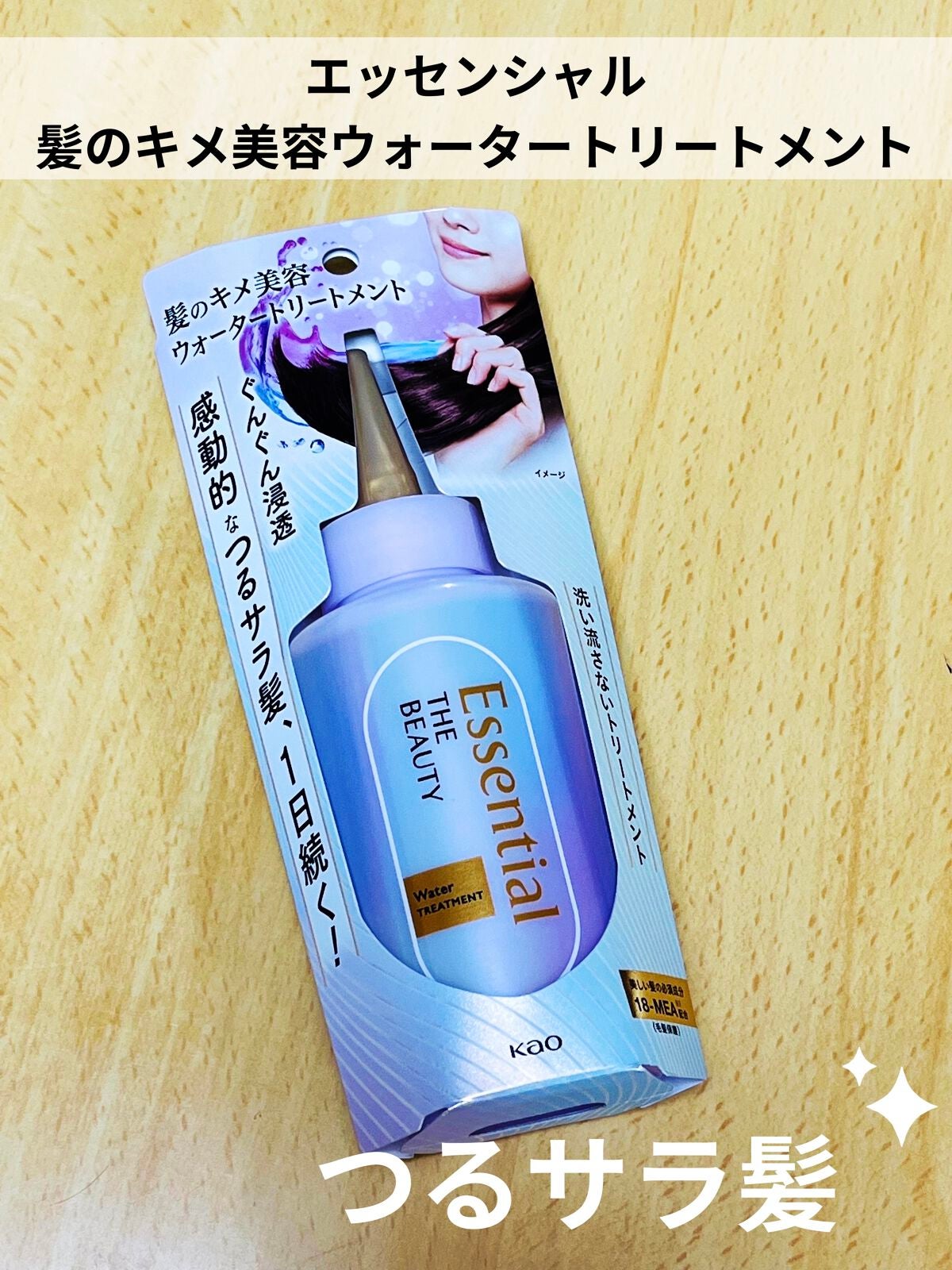 エッセンシャル プレミアム ウォータートリートメント EXスムース/エッセンシャル/アウトバストリートメントを使ったクチコミ(1枚目)