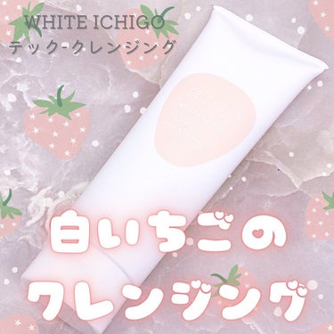 テック-クレンジング/WHITE ICHIGO/クレンジングクリームを使ったクチコミ（1枚目）