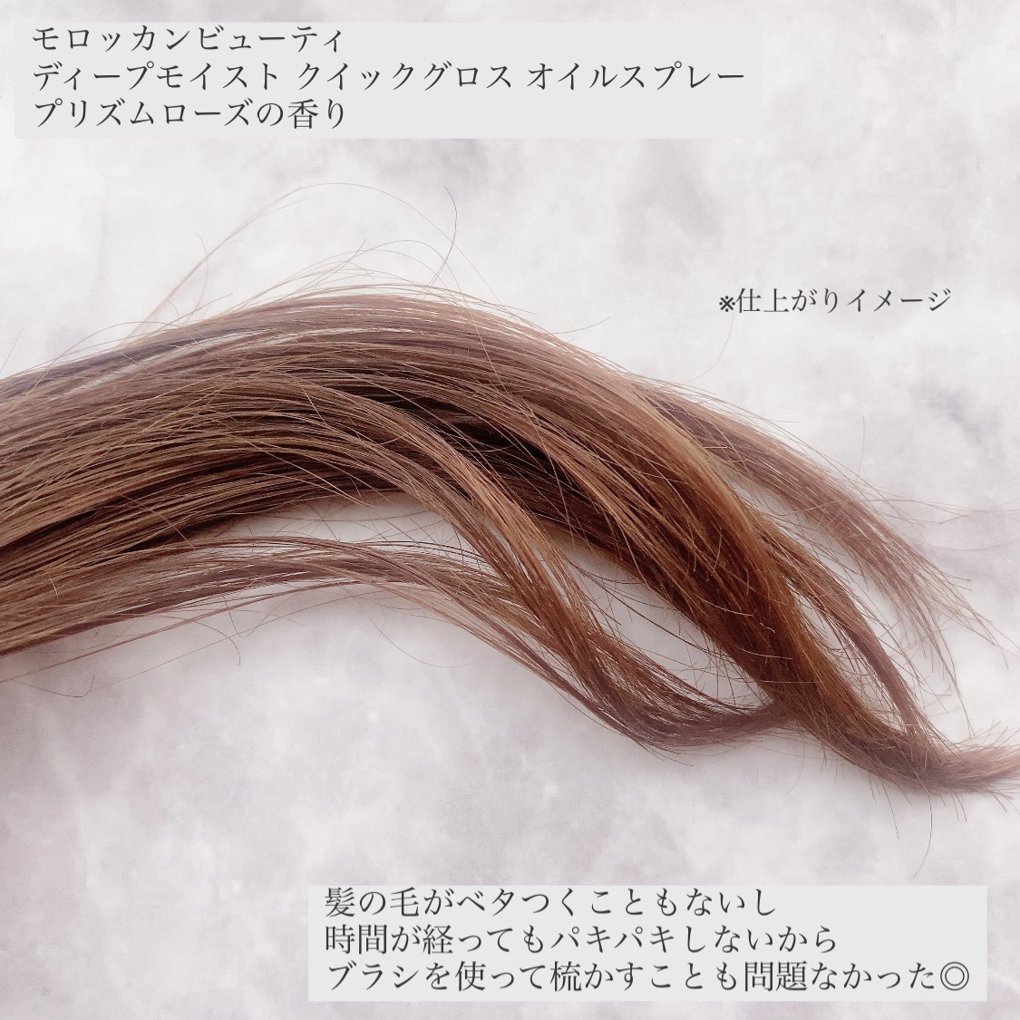 モロッカンビューティ ディープモイスト クイックグロス オイルスプレー/モロッカンビューティ/ヘアスプレーを使ったクチコミ（3枚目）